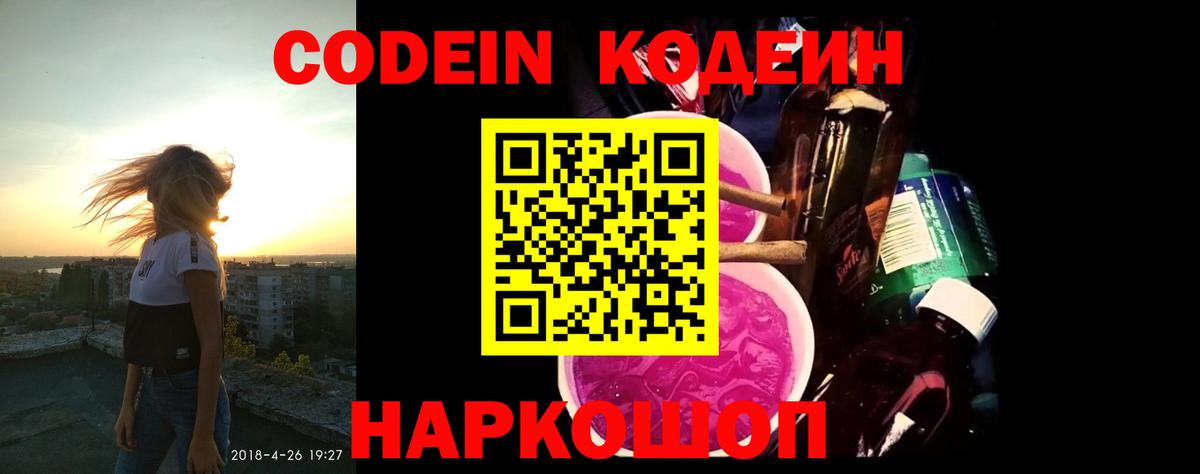 Похвистнево  Codein напиток Lean (лин)  Вход с VPN  Кодеин Purple Drank 