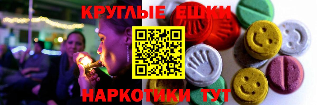 Экстази круглые Похвистнево