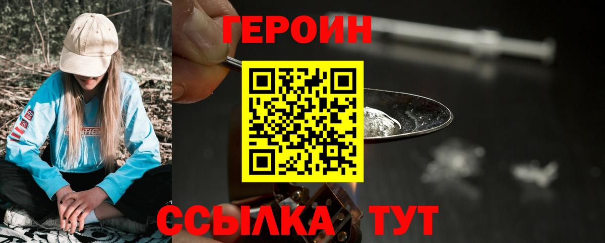 ГЕРОИН афганец  Вход с VPN  ГЕРОИН  Похвистнево 