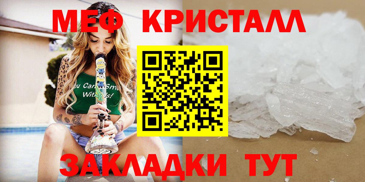 Мефедрон кристаллы Похвистнево